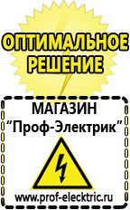 Магазин электрооборудования Проф-Электрик Гелевый аккумулятор обратной полярности в Клинцах