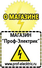 Магазин электрооборудования Проф-Электрик Инверторы российского производства цены в Клинцах