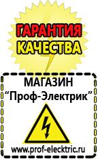 Магазин электрооборудования Проф-Электрик Сварочный инвертор лучший из средней категории в Клинцах