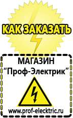 Магазин электрооборудования Проф-Электрик Стабилизаторы напряжения цены в Клинцах