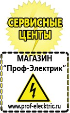 Магазин электрооборудования Проф-Электрик Инверторные стабилизаторы напряжения для дома 15 квт в Клинцах