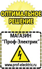 Магазин электрооборудования Проф-Электрик Инверторные стабилизаторы напряжения для дома 15 квт в Клинцах