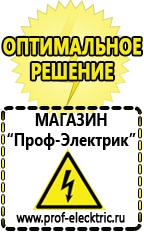 Магазин электрооборудования Проф-Электрик Электронные тиристорные стабилизаторы напряжения для дачи в Клинцах