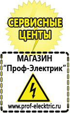 Магазин электрооборудования Проф-Электрик Стабилизаторы напряжения для котлов бакси в Клинцах