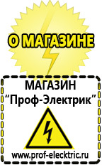 Магазин электрооборудования Проф-Электрик Инверторы преобразователи напряжения из 12в в 220в в Клинцах