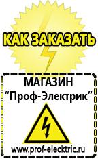 Магазин электрооборудования Проф-Электрик Аккумуляторы Клинцы самые низкие цены в Клинцах