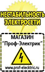 Магазин электрооборудования Проф-Электрик Стабилизатор напряжения для жк телевизора какой выбрать в Клинцах