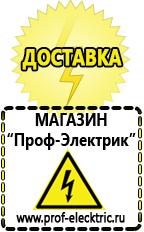 Магазин электрооборудования Проф-Электрик Трансформаторы понижающие 220 110 в Клинцах