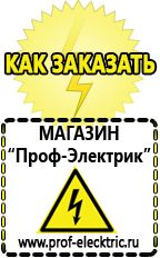 Магазин электрооборудования Проф-Электрик Трансформаторы переменного тока в постоянный в Клинцах