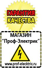 Магазин электрооборудования Проф-Электрик Купить стабилизатор напряжения в интернет магазине в Клинцах