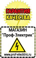 Магазин электрооборудования Проф-Электрик Аккумуляторы россия цена в Клинцах