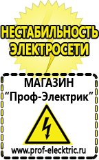 Магазин электрооборудования Проф-Электрик Инвертор чистая синусоида цена в Клинцах