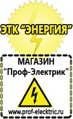 Магазин электрооборудования Проф-Электрик Генераторы для дома от 3 квт до 5 квт с автозапуском цена в Клинцах