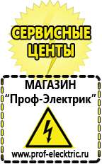 Магазин электрооборудования Проф-Электрик Стабилизатор напряжения цены 220 в Клинцах